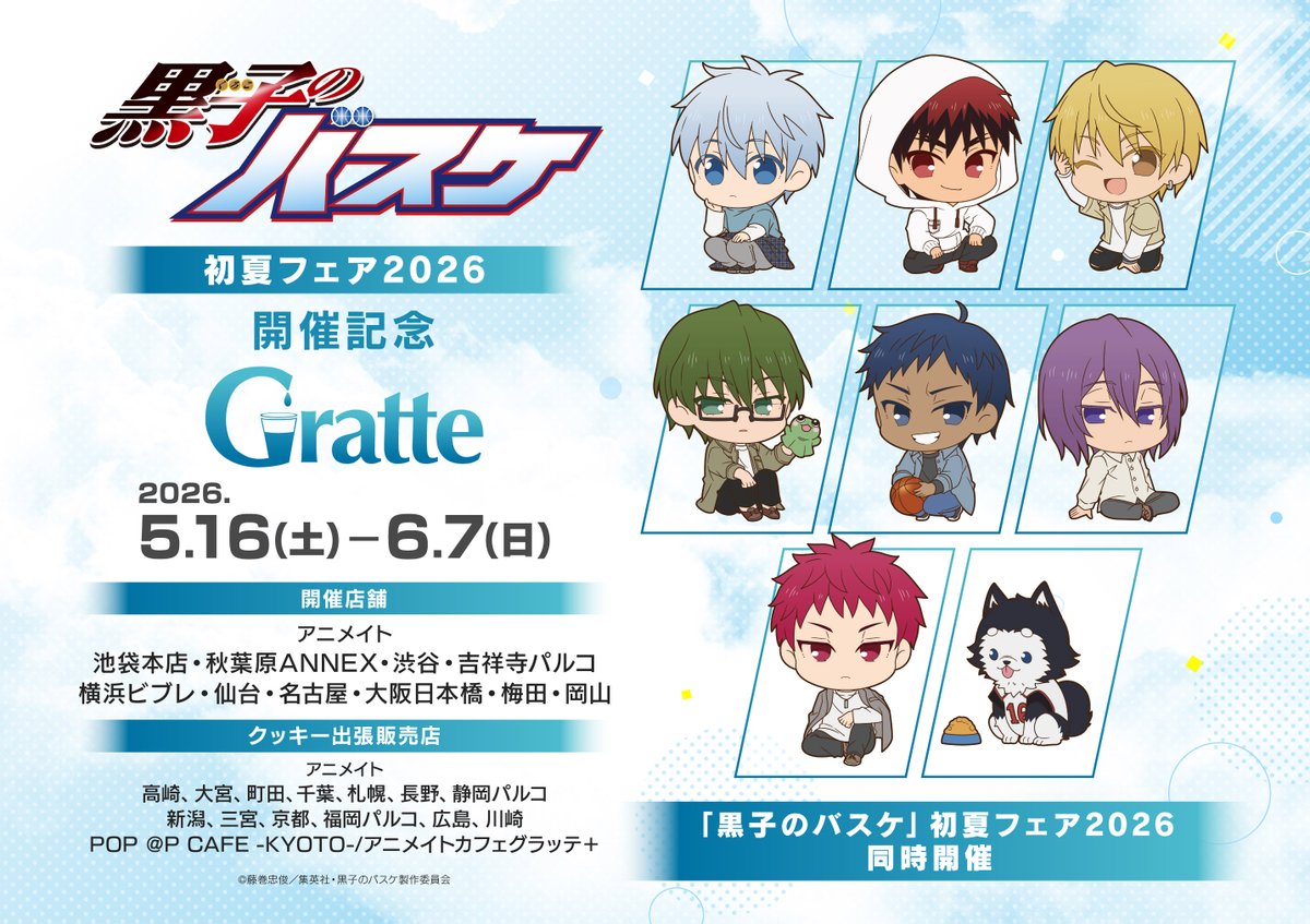 アニメ黒子のバスケ tweet media