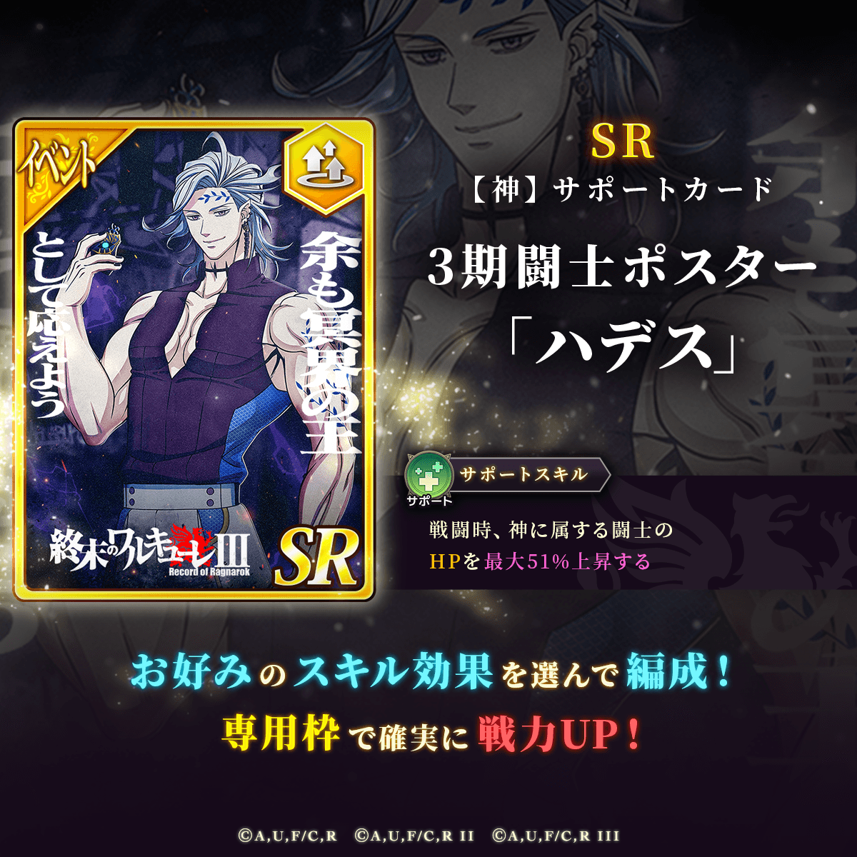 🆕新SRサポートカード登場✨ 【神】3期闘士ポスター「ハデス
