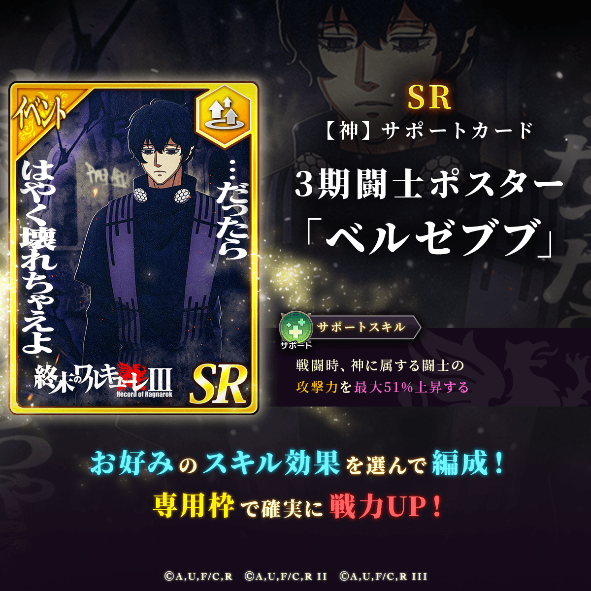 終末のワルキューレ 非売品 A3 販促ポスター ベルゼブブ | ヤマダ