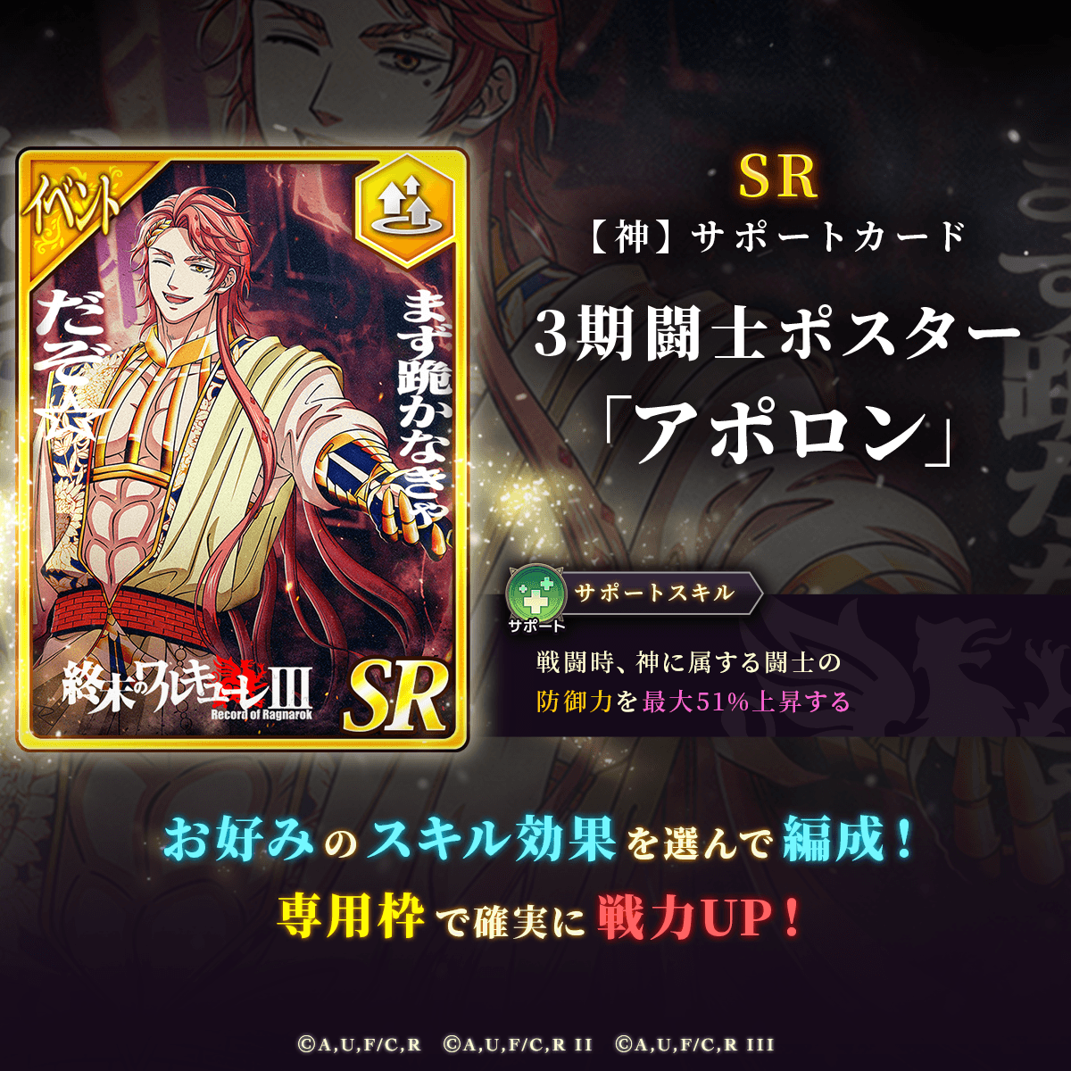 ?新SRサポートカード登場✨ 【神】3期闘士ポスター「ハデス 