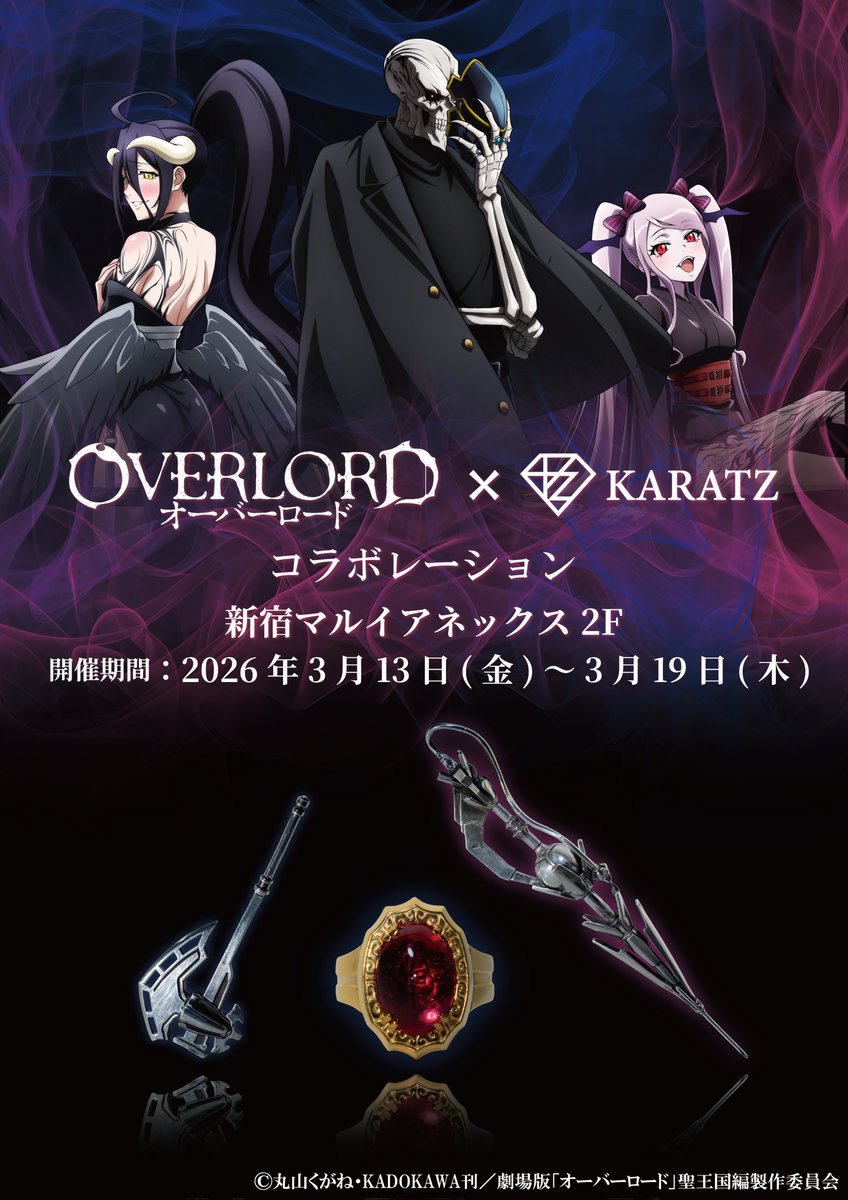 オーバーロード