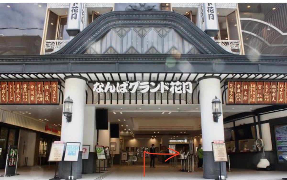 c5_41723's tweet photo. @ouen9ks 東京はロビーにあるんですね！
大阪は、なんばグランド花月を正面から入って右にいくと左手によしもとエンタメショップがあり、グッズ置いてあります！仰られているガラス扉の向こうはまさに劇場なので開場時間にならないと開かない＋チケット持ってる人しか入れないんです🙂‍↕️ https://t.co/Pu2fQvTpIZ