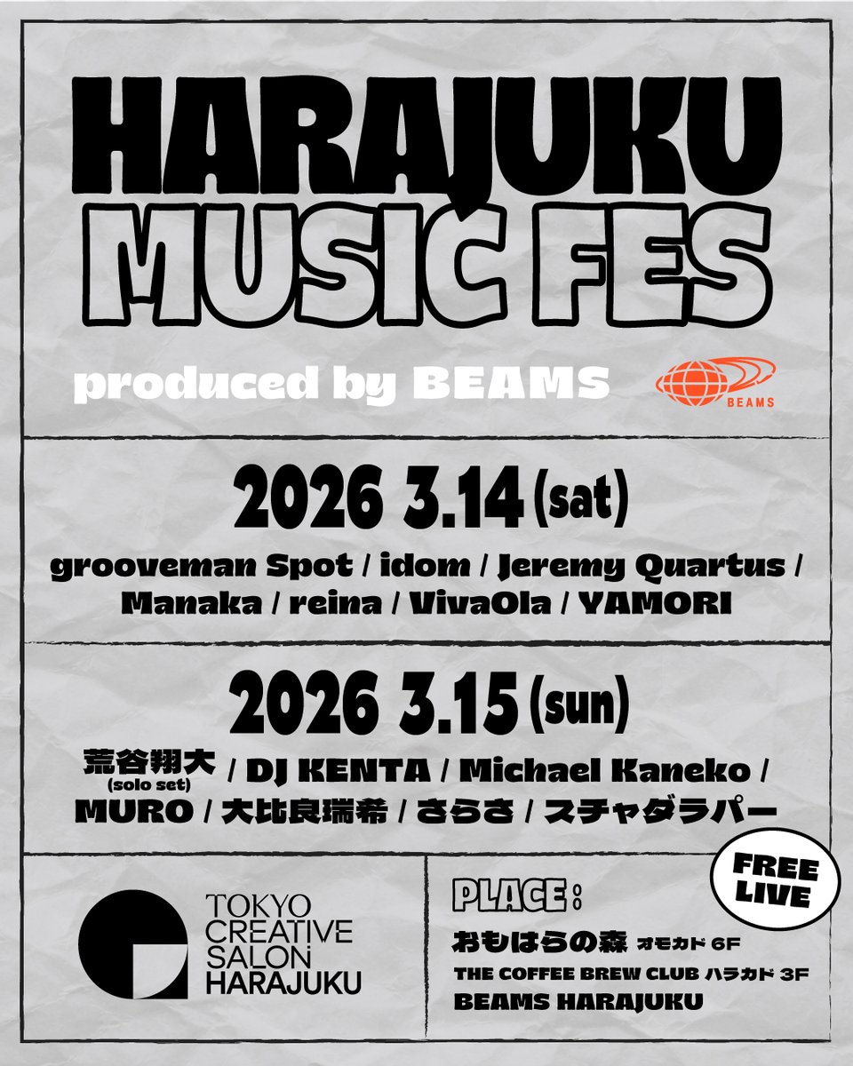 スチャダラパーが3月14日(土)、15日(日)に開催される『HARAJUKU MUSIC