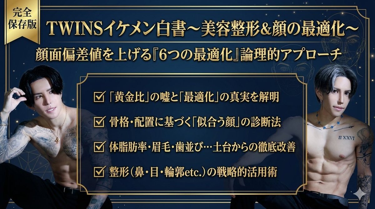 Rvb_Twins's tweet photo. ⚠️美容整形＆顔の最適化プレゼント⚠️
⚠️48時間で締め切り⚠️

✅顔の造形と最適化
✅芸能人の顔解説
✅イケメンの造形の条件
✅イケメンの正面顔の造形
✅イケメンの横顔の造形
✅時計回転・反時計回転顔の特徴
✅歯並びと口元の位置の最適化
✅面長4種類の解説
✅造形を最適化させる整形
ー輪郭
ー顔の縦横比の改善
ーパーツ配置の改善
ー目の位置の高さ
ー整った横顔
✅横顔イケメンロードマップ
✅顔を最適化させる整形攻略動画

日本で1番
「顔の造形と配置」を言語化しました

これ以上のコンテンツは出ません

【受取方法】
・このアカウントをフォロー
・リポストいいね
・プロフリンクから公式LINEに「特典」と送信

@Rvb_Twins