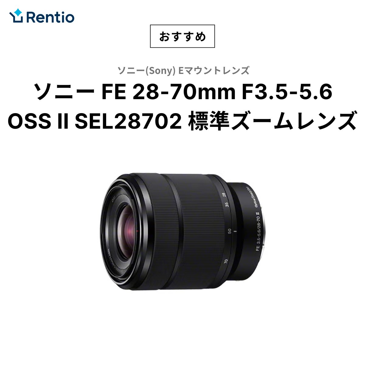 SONY FE 28-70mm FE3.5-5.6 OSS ズームレンズ SONY FE 28-70mm F3.5-