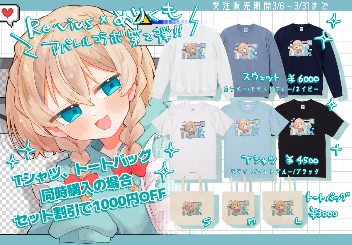 ︎︎☁セット割引について︎︎☁ 同一注文で Tシャツ＋トートバッグ を