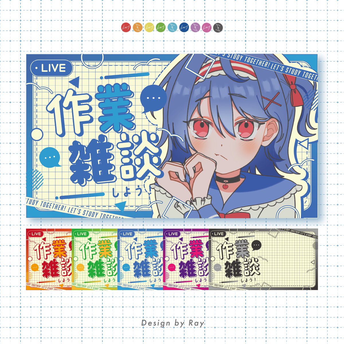 ✦︎ 配布素材‼️ ✦︎
┈┈┈┈┈┈┈┈
作業雑談サムネイル素材を制作しました!🗣✍🏻

〇DL条件 :
① <a href="/raysizuku_/">Ray ︎</a> をフォロー
②このポストを♥ &amp; RP

〇DL🔗 : 
ray-sizuku.booth.pm/items/8046520

 #Vtuber素材   #Vtuberフリー素材 
#作業配信  #Raydesign_news