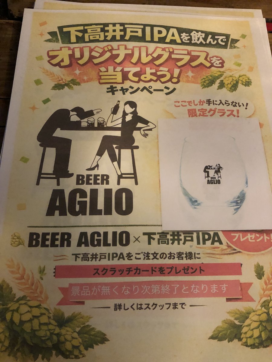 agliobeer's tweet photo. 本日よりAGLIOオリジナルグラスが当たるスクラッチキャンペーンを実施します！
ハズレが出てもその場でビールグッズが貰えちゃう！！
また季節限定のボトルビールも多数入荷しました。
この機会に是非遊びに来て下さいねっ！
今日はWBC日本代表の初戦ですねっ。
頑張れ侍JAPAN https://t.co/mS1vYCSa35