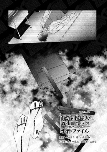 comic_zerosum's tweet photo. 【┈┈🐙本日更新🐙┈┈】
ゼロサムオンラインにて「怪異の掃除人・曽根崎慎司の事件ファイル」（漫画：八橋はち　原作：長埜恵）case.07が更新🚬

這い寄る怪異に抗うコズミックホラーサスペンス‼️
新たな狂気が産まれる――

#怪異の掃除人

https://t.co/XGdwNvz4XL https://t.co/oERHDEJDdK
