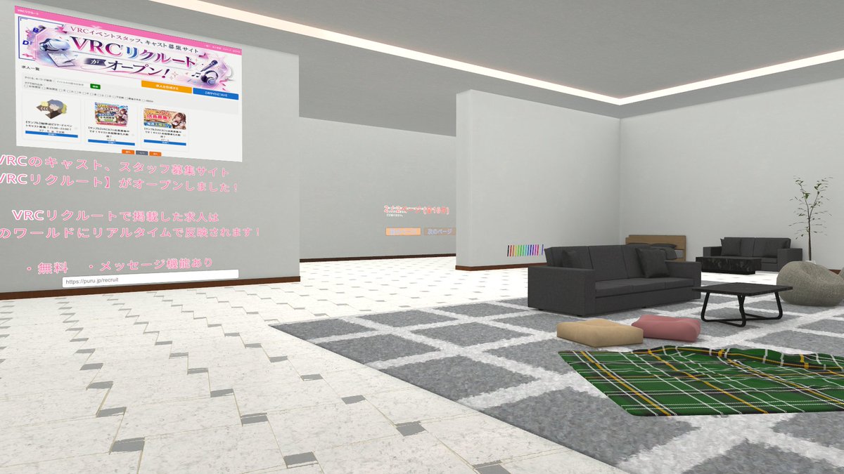 VRCリクルート~求人サイト＆サイト連携ワールド~ (@vrcrecruit) / Posts / X