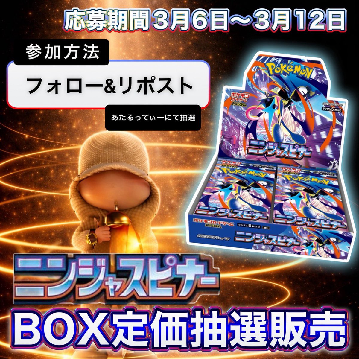 NtkVcb's tweet photo. 皆様こんばんわ✨緊急🚨

クオーレ始動します🔥🔥

／
ニンジャスピナー 未開封BOXの定価抽選販売定価🔥
価格5400円＋送料500円
＼

⚠️抽選販売参加方法
➡️@NtkVcbをフォローとリポスト
締切🕰️3月12日まで！

 #ニンジャスピナー　#定価販売　#BOX https://t.co/rrwQe1J3xT