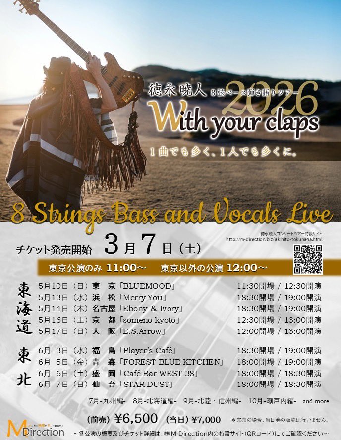 AkihitoTokunaga's tweet photo. いよいよ明日‼️
徳永暁人８弦ベース弾き語りツアー【With your claps】
https://t.co/hjv4DKtXGH

3/7(土)発売開始‼️
11:00〜東京公演のみ（東京公演のみ・会場BLUEMOODのHPより）
12:00〜東京以外の公演
前売 ￥６，５００
１公演最大４枚まで購入可能

《お問い合わせ》
info@m-direction.biz https://t.co/MOSVgJqRjH