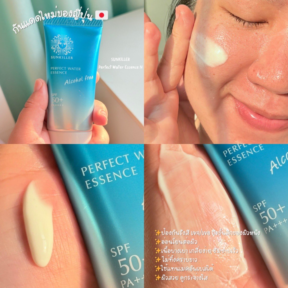 Channiemill's tweet image. มาลองกันแดดใหม่ของญี่ปุ่นนนน🇯🇵 เรื่องครีมกันแดดต้องไว้ใจเขาอยู่แบ้ววแต่ของ kiss me ตัวนี้ไม่มีแอล!! เราชอบมากก เพราะกลิ่นไม่ตีจมูก แถมไม่แสบหน้าด้วยย เป็นมิตรกับผิวสุด ใช้แล้วแต่งหน้าเสร็จสวยย จึ้ง ไม่เป็นคราบ 🌞🩵 #Kissmethailand #KissmeSunkiller #Sunscreen