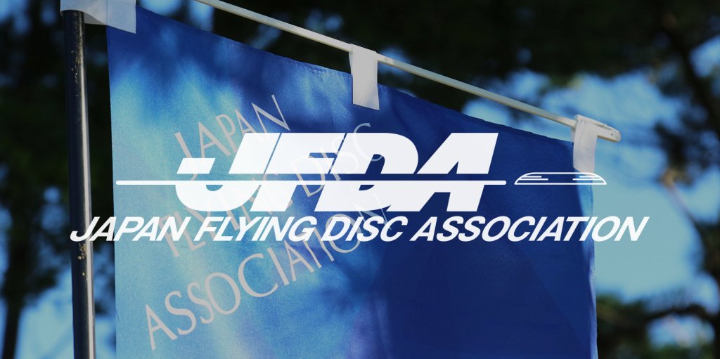日本フライングディスク協会 / JFDA tweet media