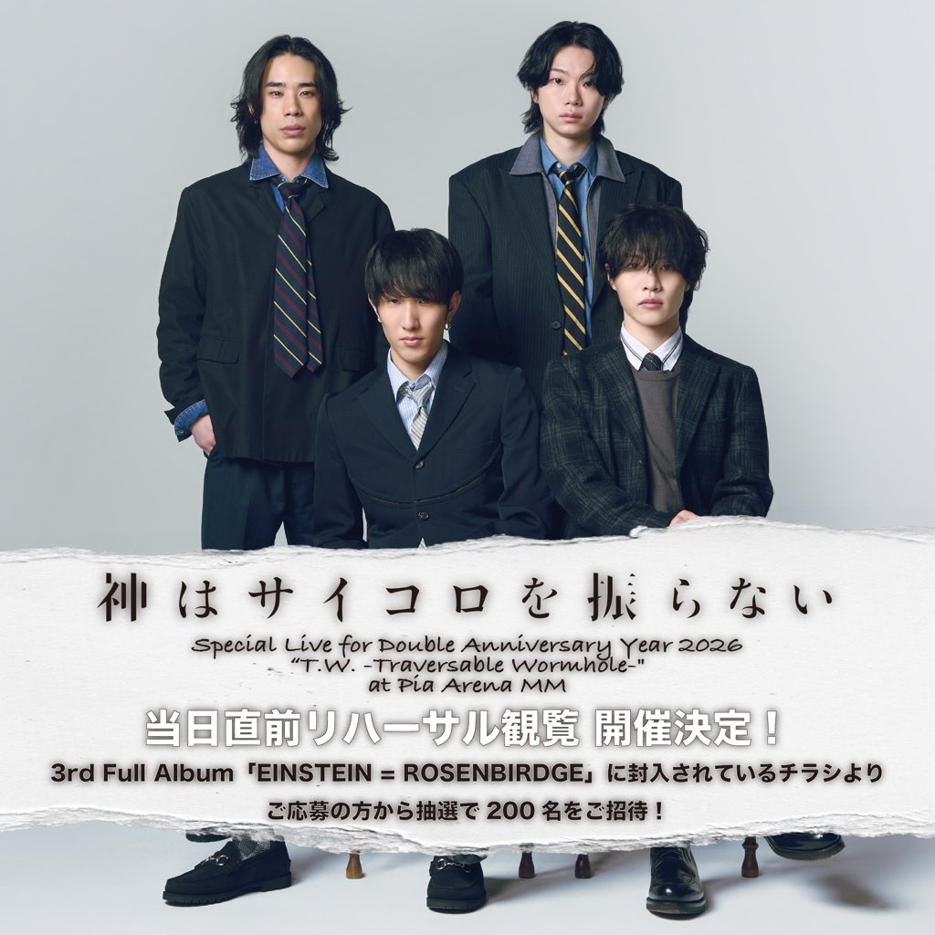 KAMI_SAI's tweet image. 💡#KAMISAI3rdAL お知らせ2️⃣💡

《 封入QRコード応募特典 》

／
抽選200名様限定 !!!
6/14 ぴあ公演リハーサル見学
ご招待決定‼️✨
＼

全形態の初回生産分に封入してある
チラシよりQRコードを
読み取ってご応募ください📲💭

↓ 詳細はこちら ↓
universal-music.co.jp/kamisai/news/2…

#神サイ
#神サイERB