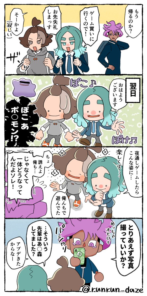 runrun_daze's tweet photo. だめな方にミキシトランス(？)しちゃった話🎮
ぽこ○ケ楽しい〜〜‼️
※リプにおまけ https://t.co/URQMxlSNx0