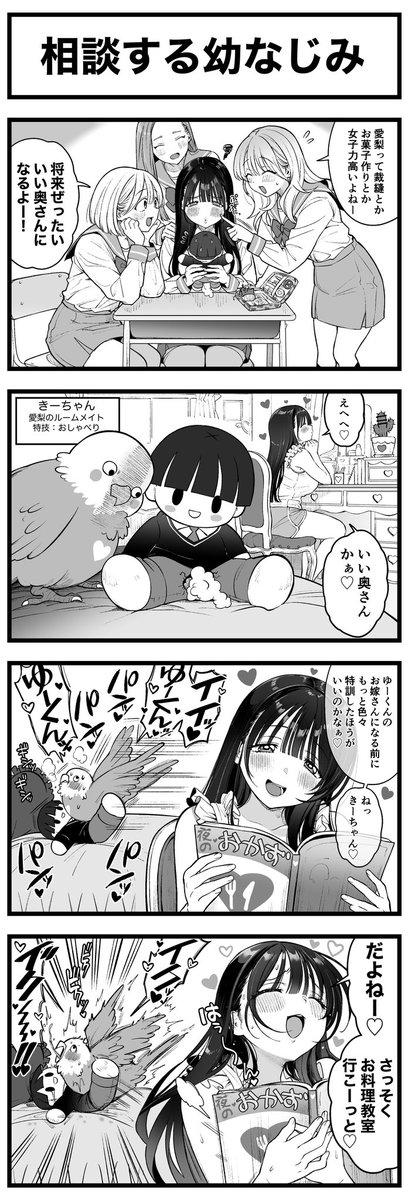 相談する幼なじみ 