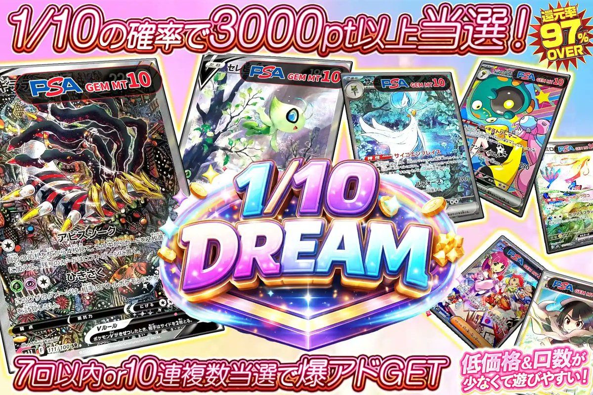 🌈一瞬で夢へ突き進め!! 引いた瞬間、興奮が弾ける💥 1/10で3000pt以上