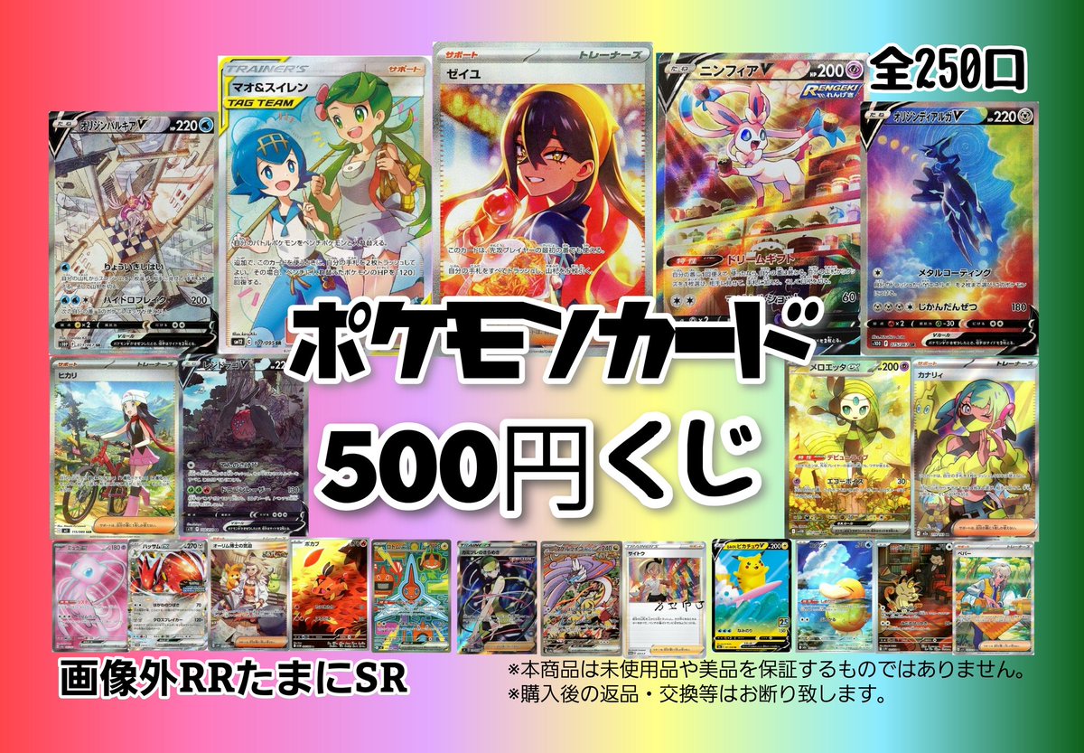 openしました‼️ ポケモンカード500円くじ👑 残り1⃣7⃣6⃣口 皆様のご
