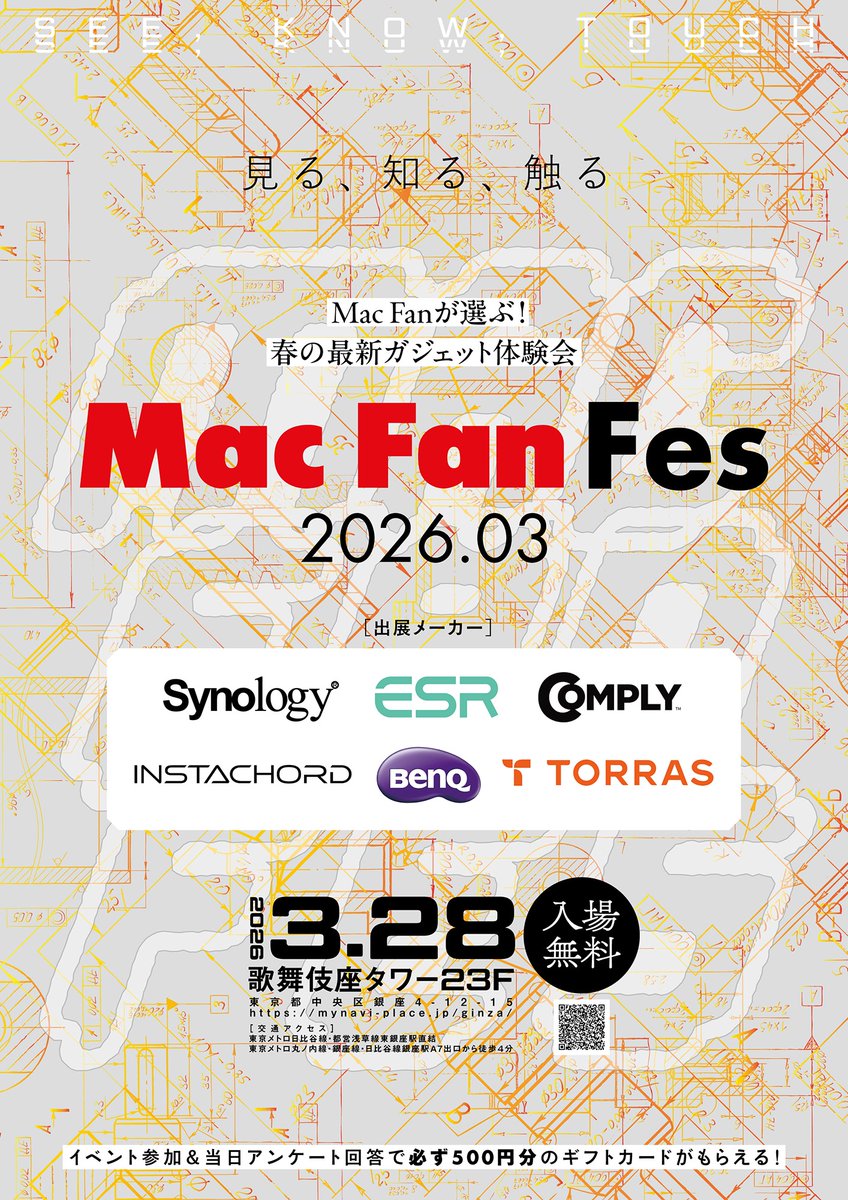 Mac Fan編集部｜マイナビ出版 tweet media