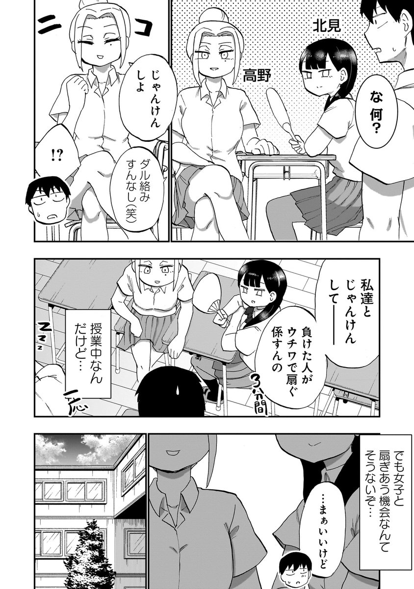 じゃんけんで負けた方が扇ぐゲーム(1/5) 