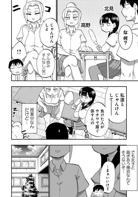 じゃんけんで負けた方が扇ぐゲーム(1/5)