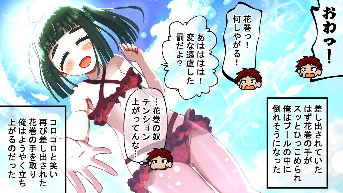 プールデート編(6/7)(゜□、゜) 