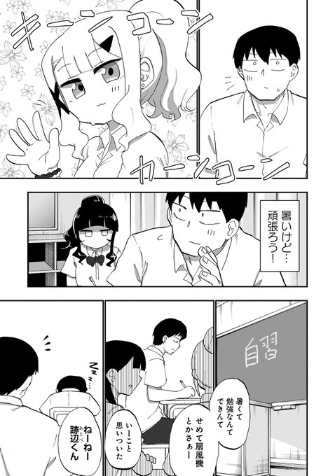 じゃんけんで負けた方が扇ぐゲーム(3/5)