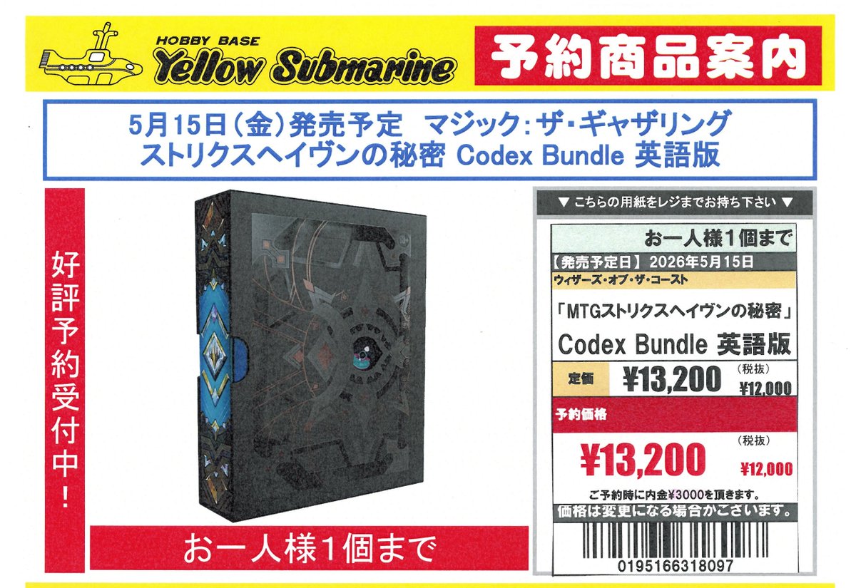 YS京都予約 5月15日発売予定 ＃MTG 「ストリクスヘイヴンの秘密