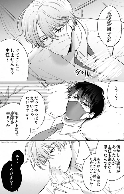 クールな主任③ 