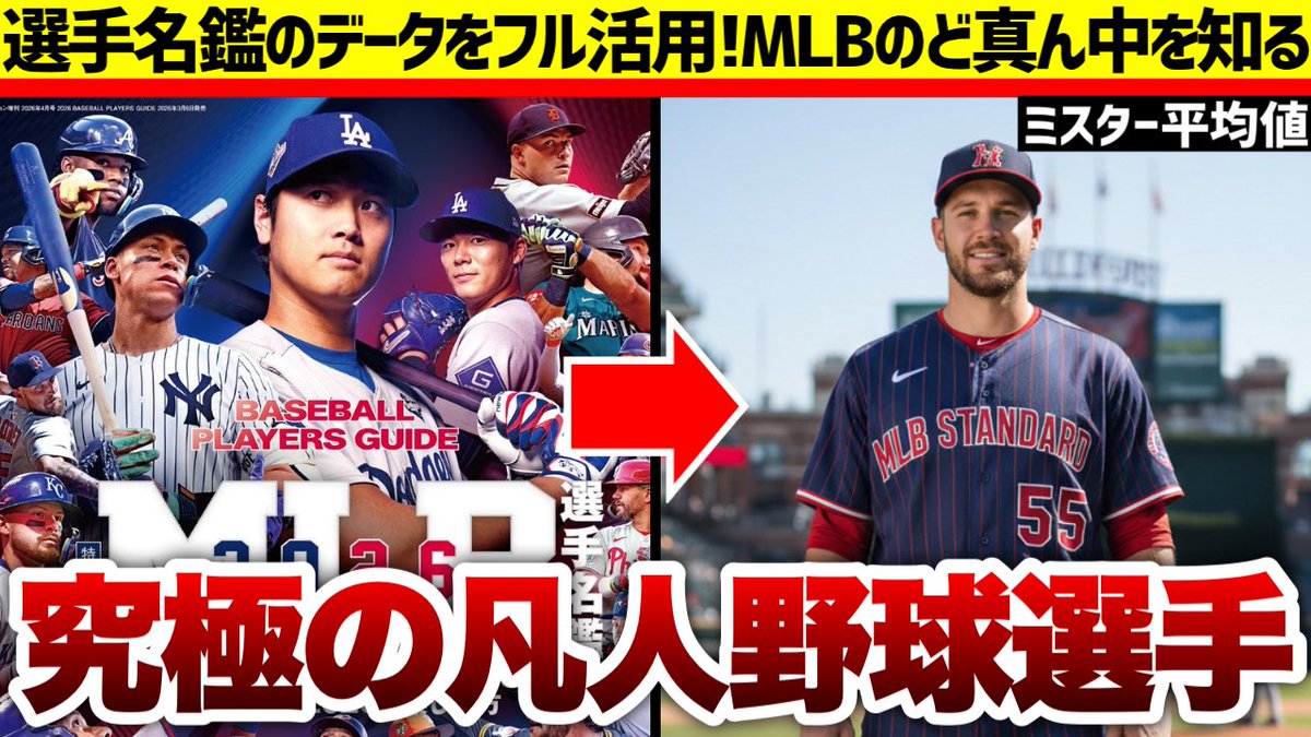 マリナーズ担当として参加させていただいた選手名鑑が今日発売となり