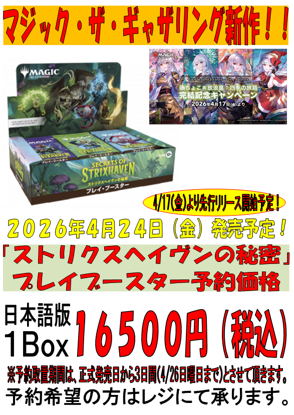 MTG 予約情報】 4/24(金)発売のマジック:ザ・ギャザリング「ストリクス