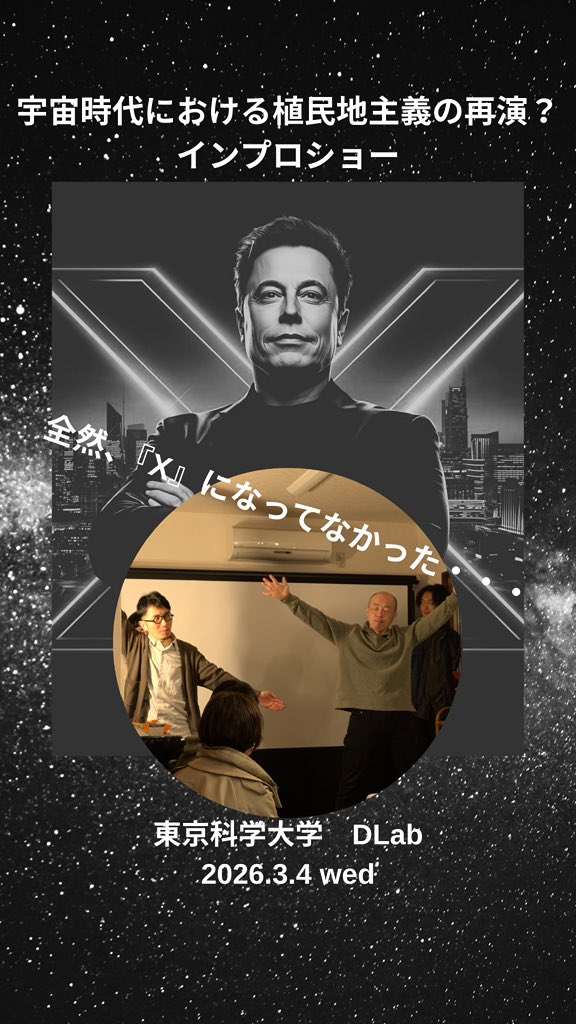 improjobans's tweet photo. #インプロ
#即興演劇
#インプロショー
#インプロビゼーション
#東京科学大学
#DLab
#宇宙時代
#火星開発 https://t.co/Le0INPzwuR