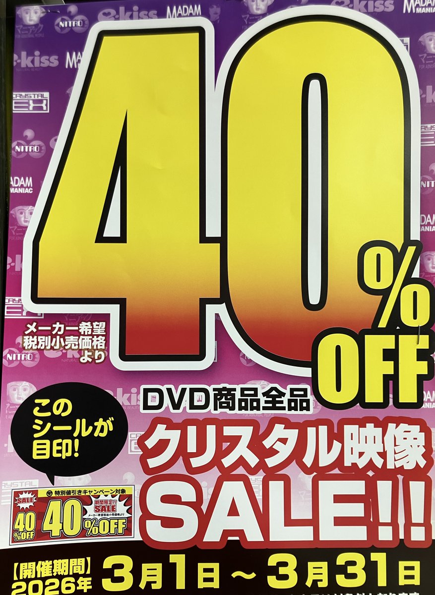 yamashiro_ad's tweet photo. #開放倉庫京都山城店 の新品DVD40%OFFセール3月分は #クリスタル映像 #ダイナマイトエンタープライズ #熟女JAPAN #Funcity #ヌグハジ が対象となります!!
この機会に、買ってみては如何でしょうか!? https://t.co/SuObhhGHnf