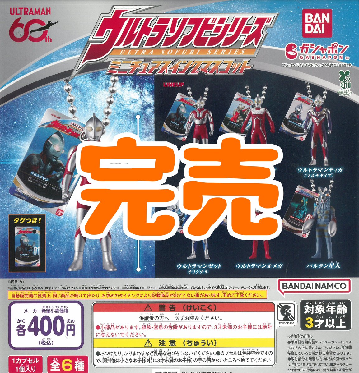 ❌完売のお知らせ❌】 ⭐️ウルトラマンソフビシリーズ ミニチュア
