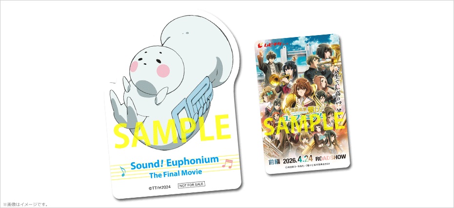 🎟️『最終楽章 響け！ユーフォニアム』前編@anime_eupho ✓本日3/6(金