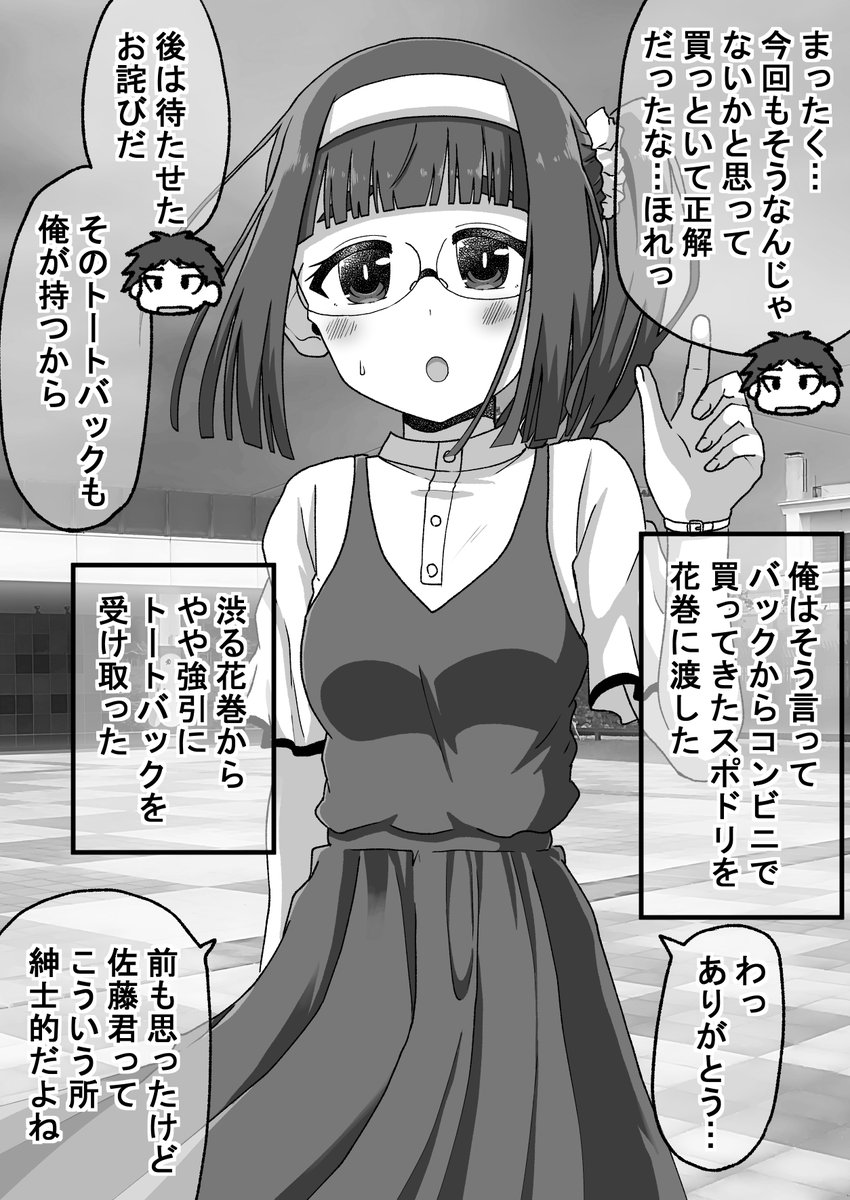 プールデート編(3/7)(゜□、゜) 