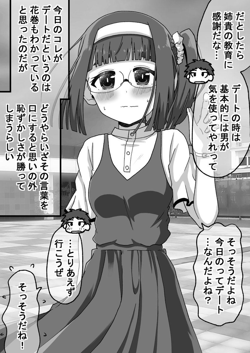 プールデート編(3/7)(゜□、゜) 