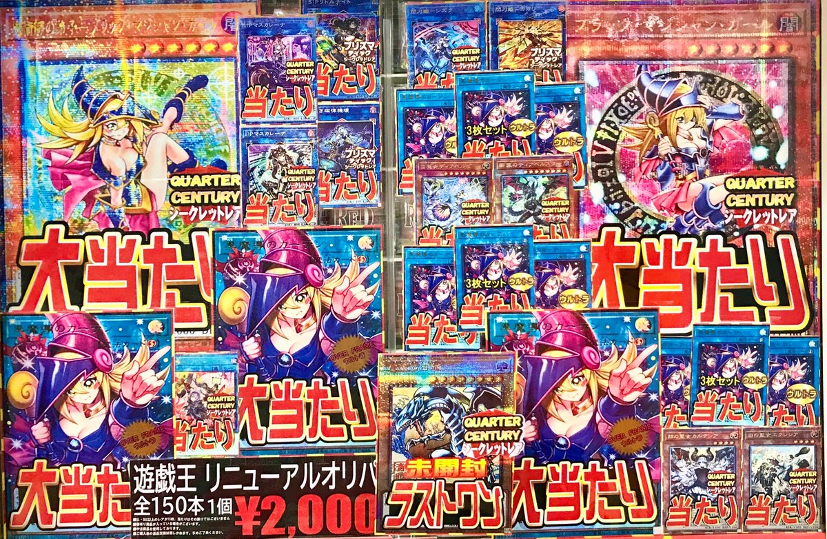 遊戯王OCG 販売情報】 ～遊戯王オリパ～ 1口 2,000円 全150口 大当たり