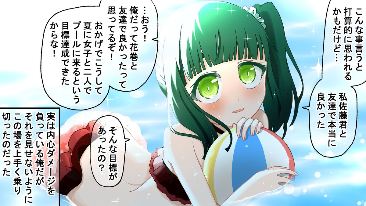 プールデート編(5/7)(゜□、゜) 
