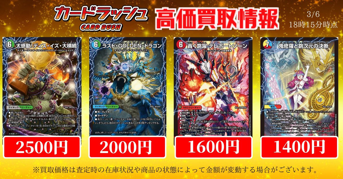 デュエルマスターズ　千両力士 ラストゴールデンドラゴンなどまとめ デュエルマスターズ 買取情報 🔥千両力士多禍の泥粋/大感動！ディス