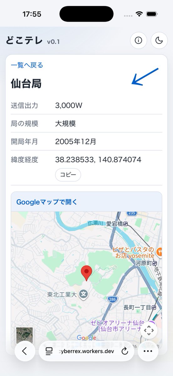 cyberrex_v2's tweet photo. 主にテレビ遠距離受信したい人向けのアンテナ方向調整を補助するアプリ「どこテレ」、公開準備中です https://t.co/iP0IejBVGm