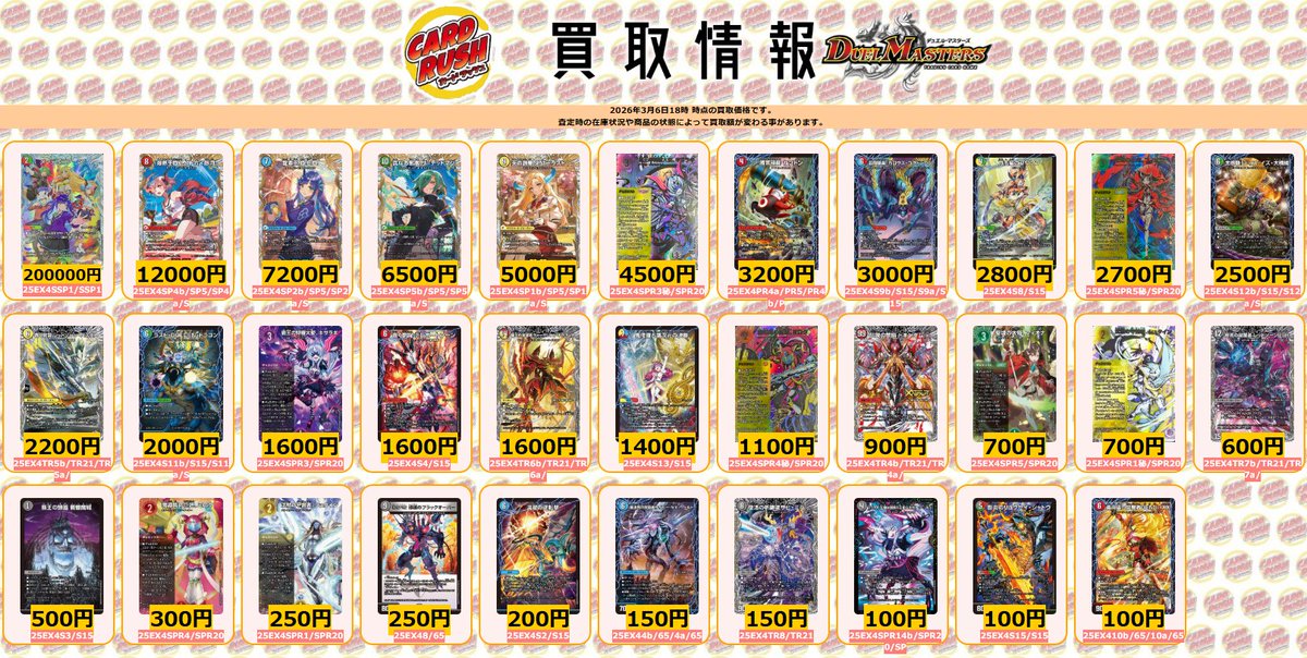 デュエルマスターズ 買取情報 🔥千両力士多禍の泥粋/大感動！ディス