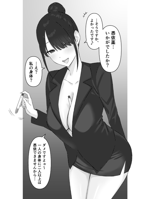 憑依薬売りのお姉さん 