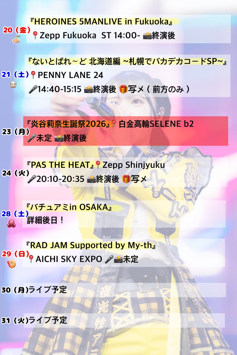 3月のライブ予定♡ チケット詳細も貼っておきます🎫