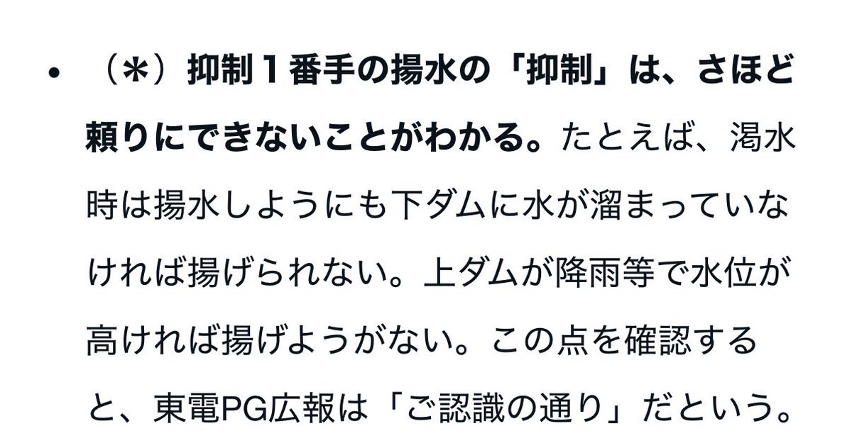 いや。
原発は元々、夜間に使い道がない発電をしちゃうから、山川を壊してダムを作って、水を汲み上げないと、
「需給バランスが取れない」化け物。

揚水発電の蓄電能力が評価されるが、山川を壊す負の側面を持つ。

その上に、今回の取材で初めて気付いたのがこれ↓