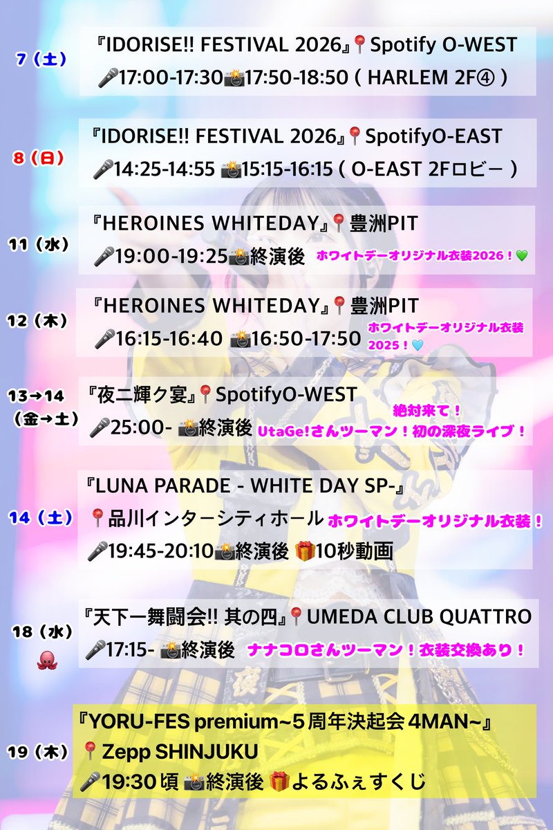 3月のライブ予定♡ チケット詳細も貼っておきます🎫