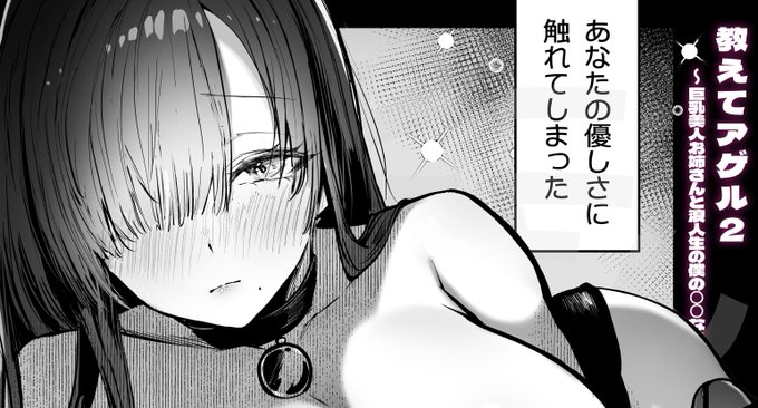 教えてアゲル2〜巨乳美人お姉さんと浪人生の僕の○○なお話〜④(1/2) 