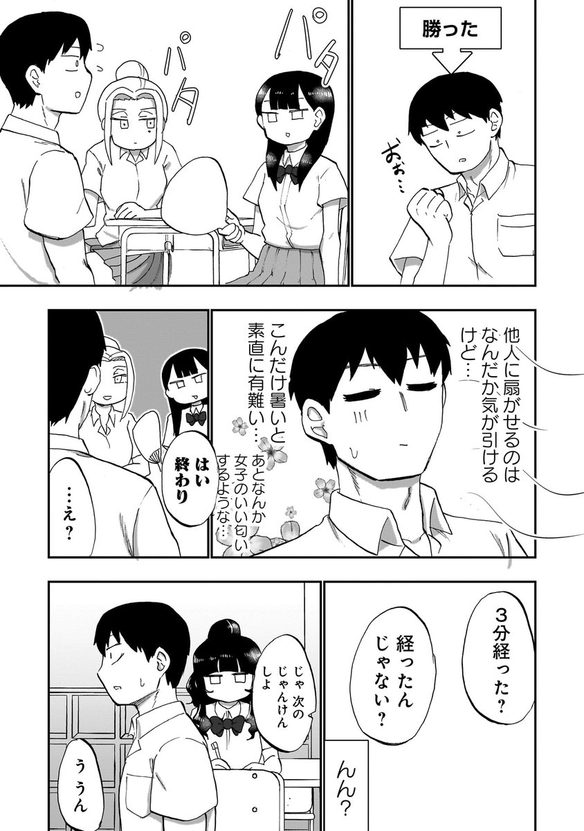 じゃんけんで負けた方が扇ぐゲーム(3/5) 