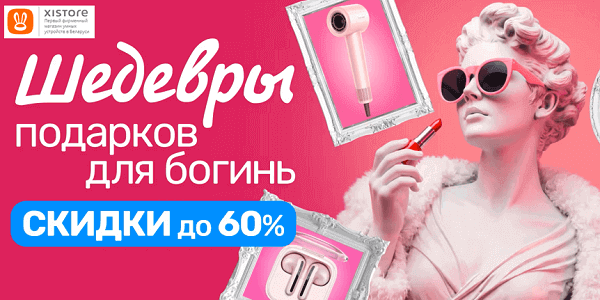 BYPROMOKODBY's tweet photo. 💐 Распродажа к 8 Марта: подарки со скидками 👉 https://t.co/ziVn3kNUcv https://t.co/sR3yUKqagv